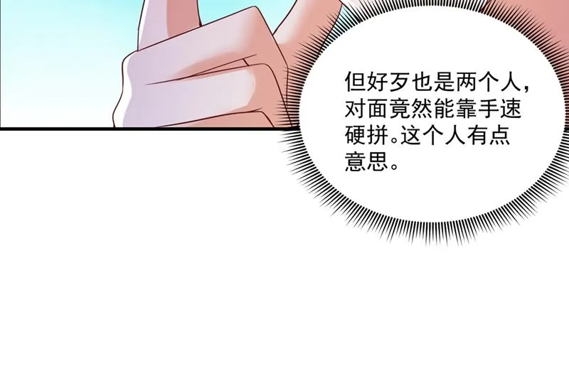 难道唐笙就是M？ 第55页