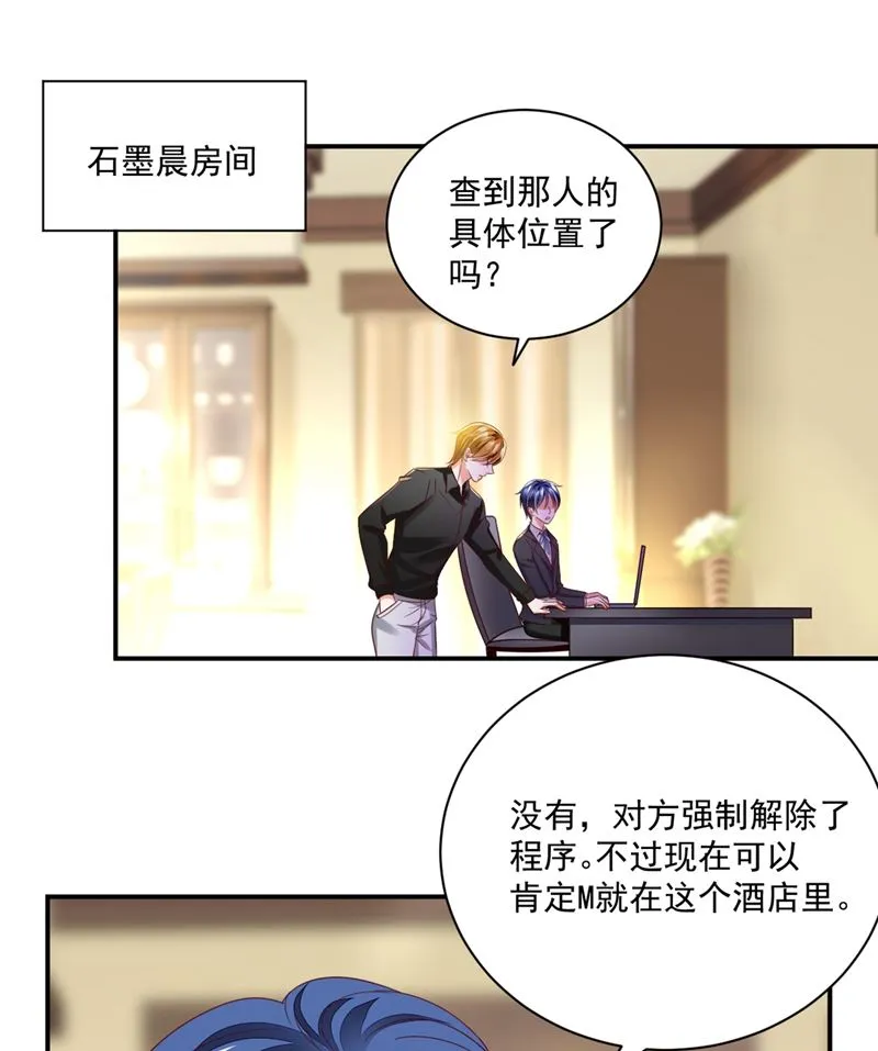 难道唐笙就是M？ 第68页