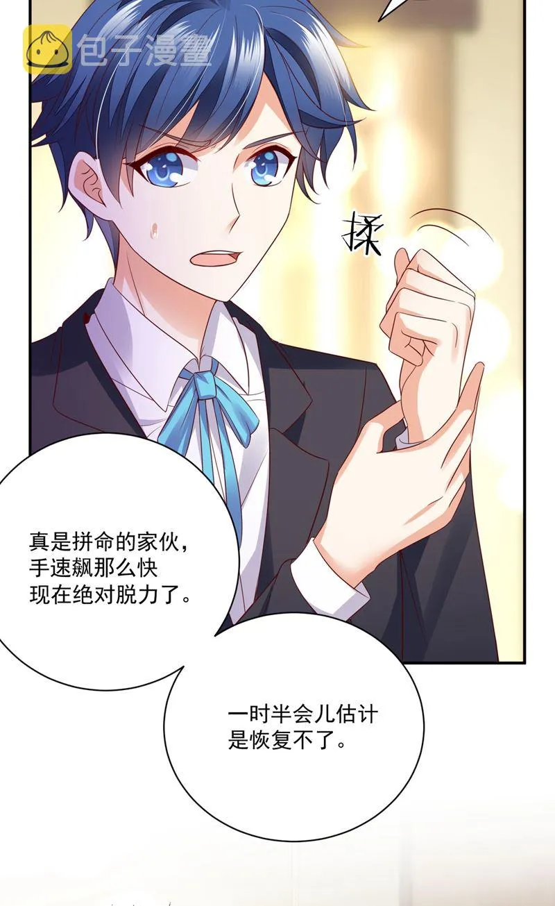 难道唐笙就是M？ 第69页