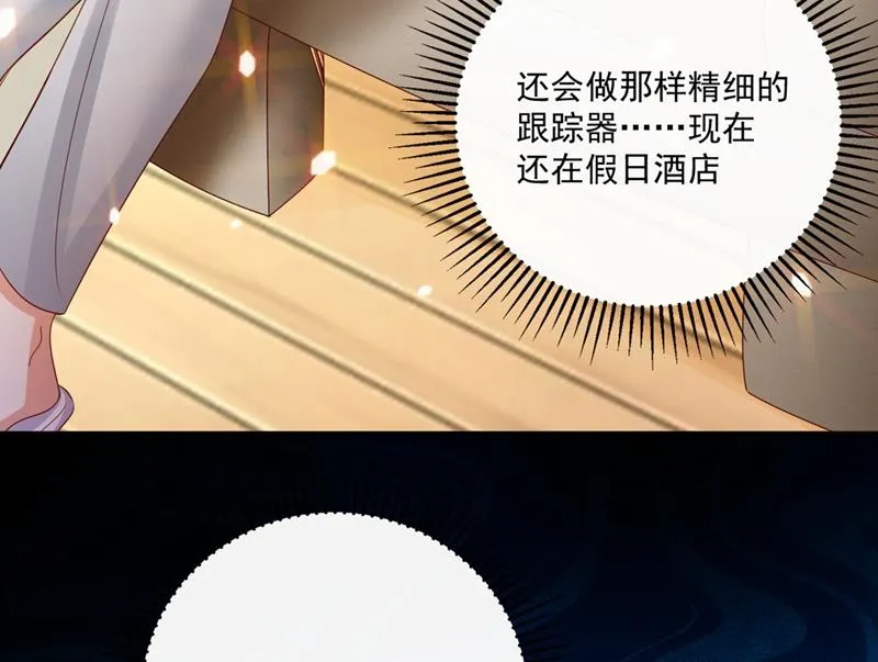 难道唐笙就是M？ 第72页