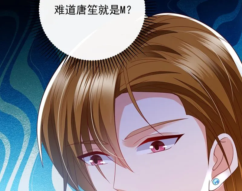 难道唐笙就是M？ 第73页