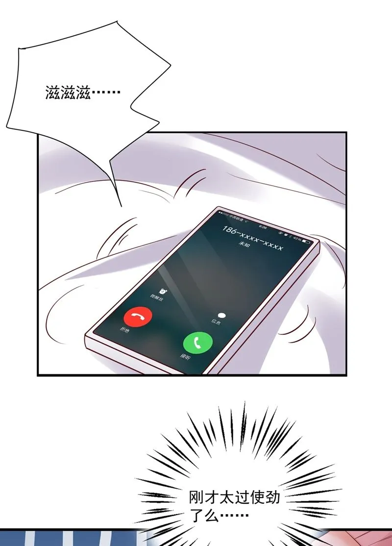 难道唐笙就是M？ 第76页