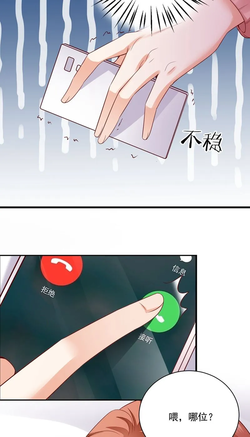 难道唐笙就是M？ 第77页