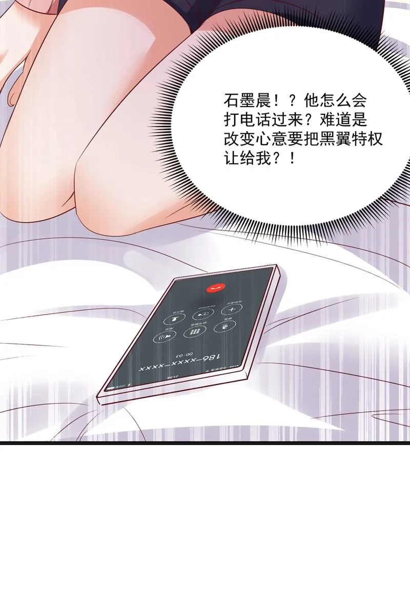 难道唐笙就是M？ 第84页