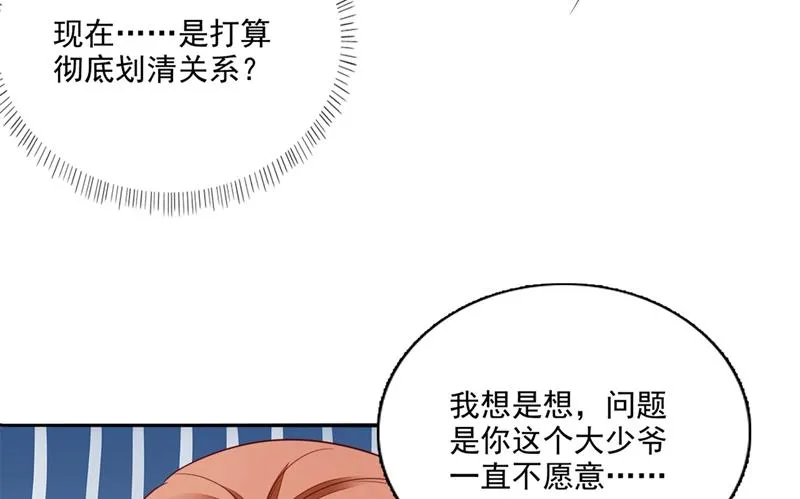 我真是着了你的道！ 第20页