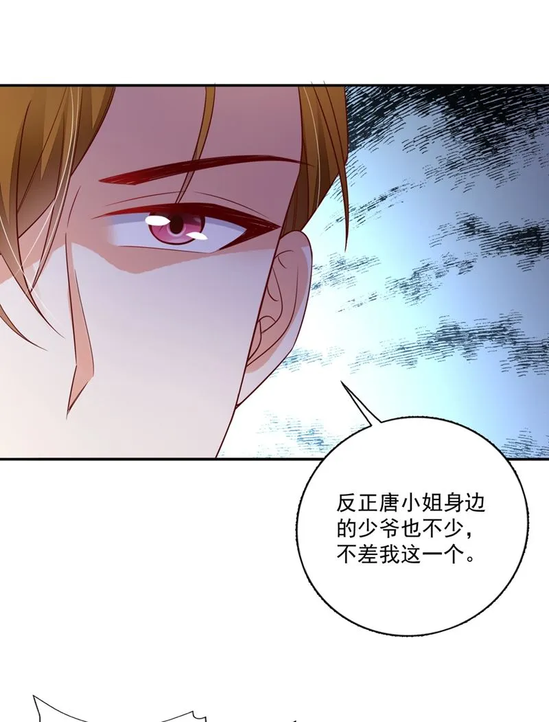我真是着了你的道！ 第26页