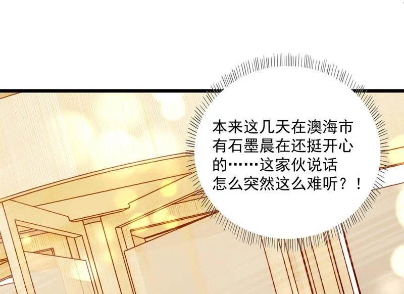 我真是着了你的道！ 第36页