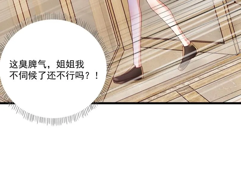 我真是着了你的道！ 第38页