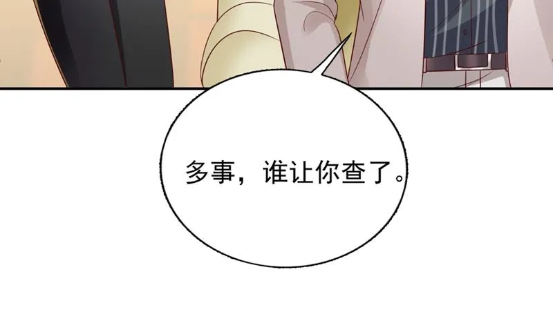 我真是着了你的道！ 第42页