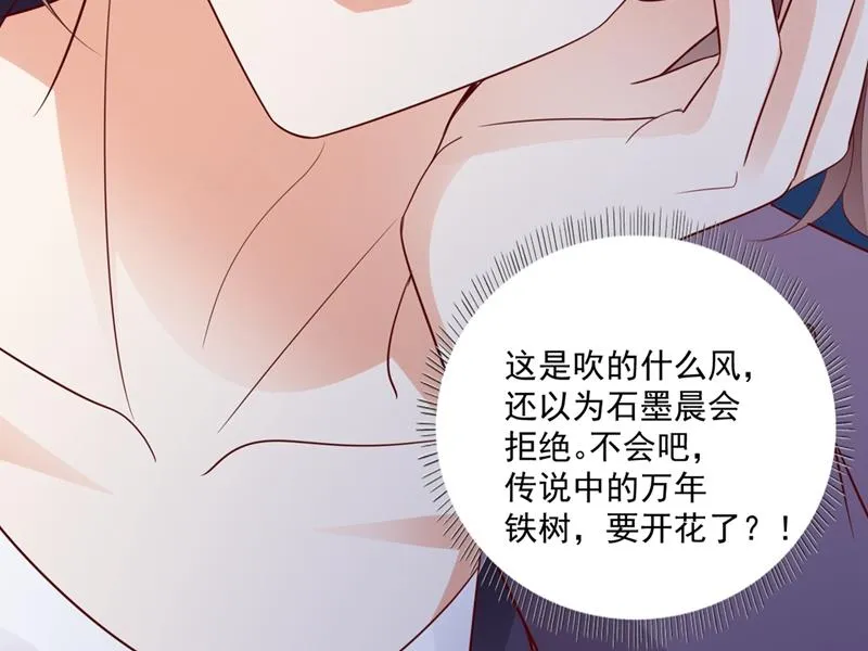 我真是着了你的道！ 第58页