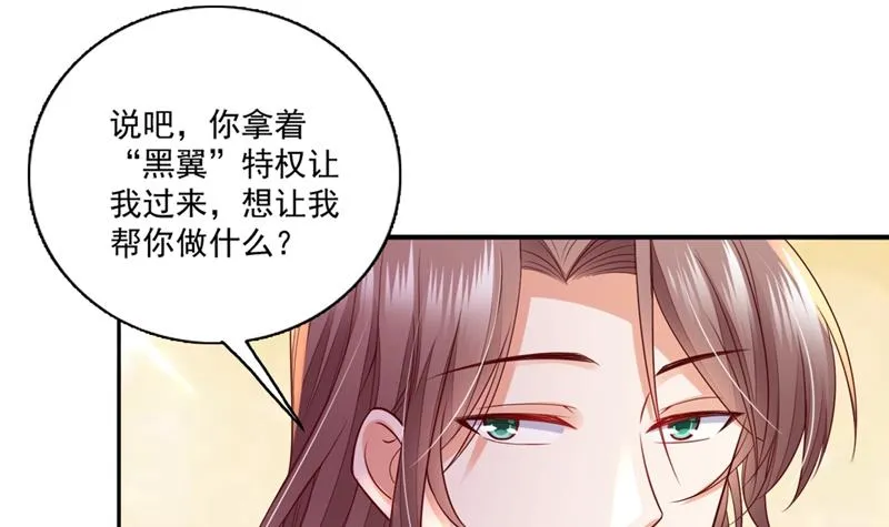 我真是着了你的道！ 第62页