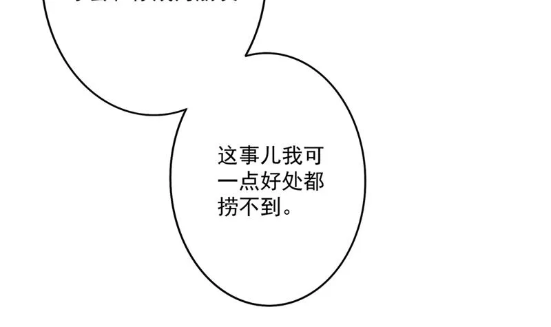 我真是着了你的道！ 第68页