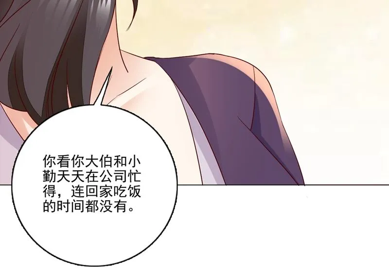 唐家内部风云 第28页