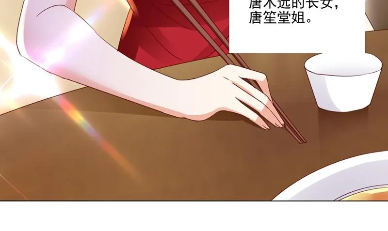 唐家内部风云 第45页
