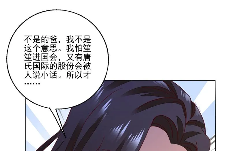 他怎么会在这儿！ 第20页