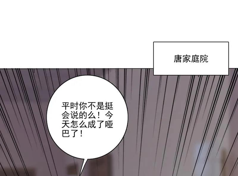 他怎么会在这儿！ 第25页