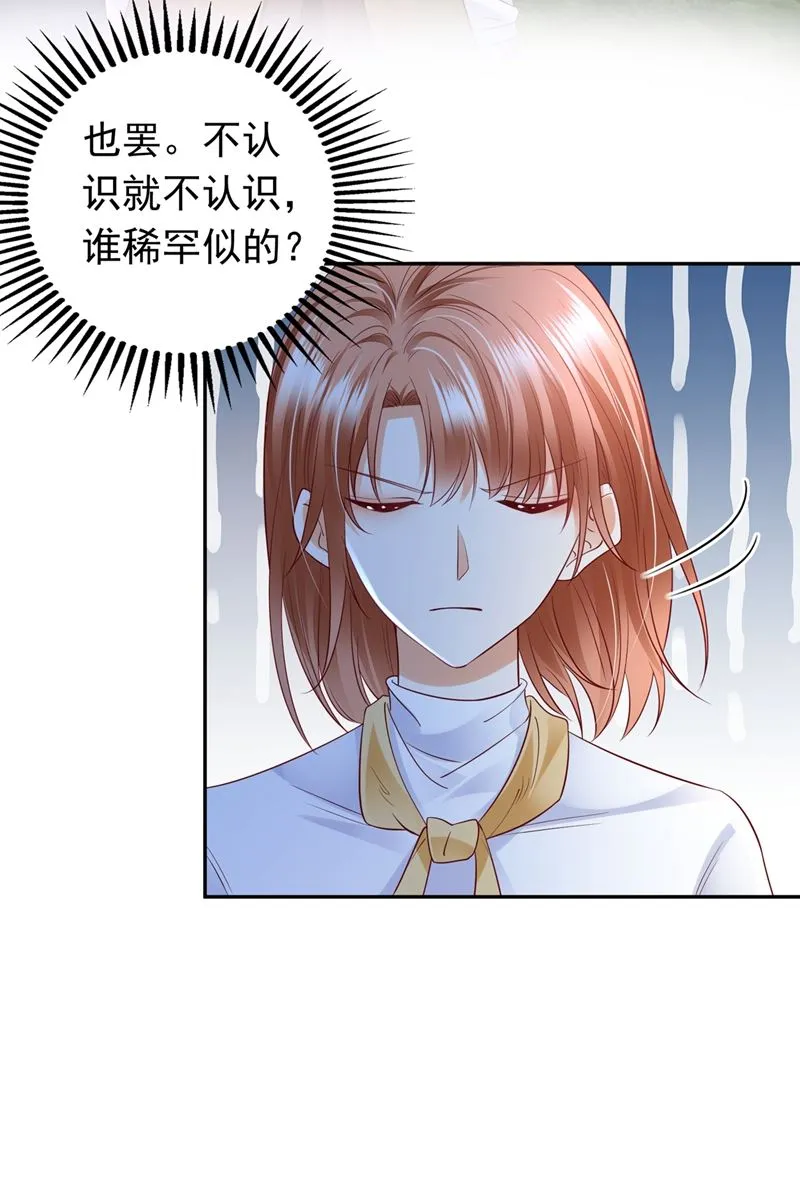 谁哭鼻子还不一定呢 第14页