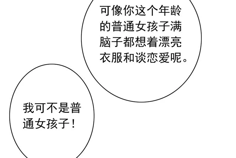 谁哭鼻子还不一定呢 第21页