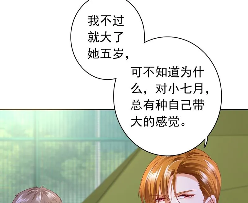 谁哭鼻子还不一定呢 第25页