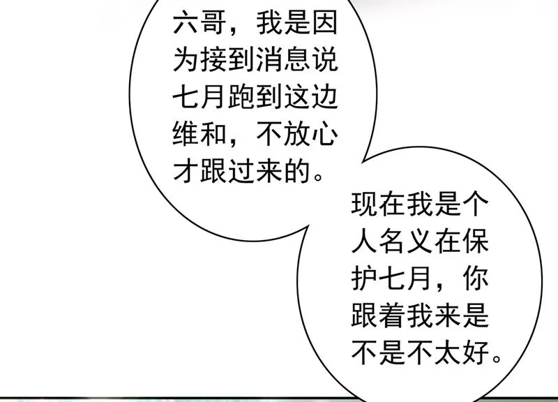 谁哭鼻子还不一定呢 第32页