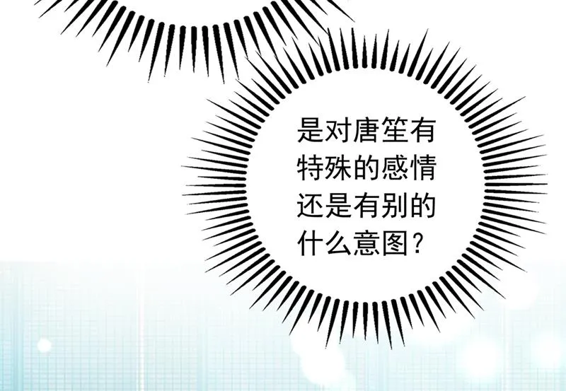 谁哭鼻子还不一定呢 第37页