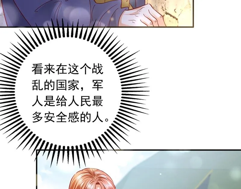 谁哭鼻子还不一定呢 第47页