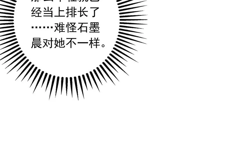 他们的关系不一般… 第6页