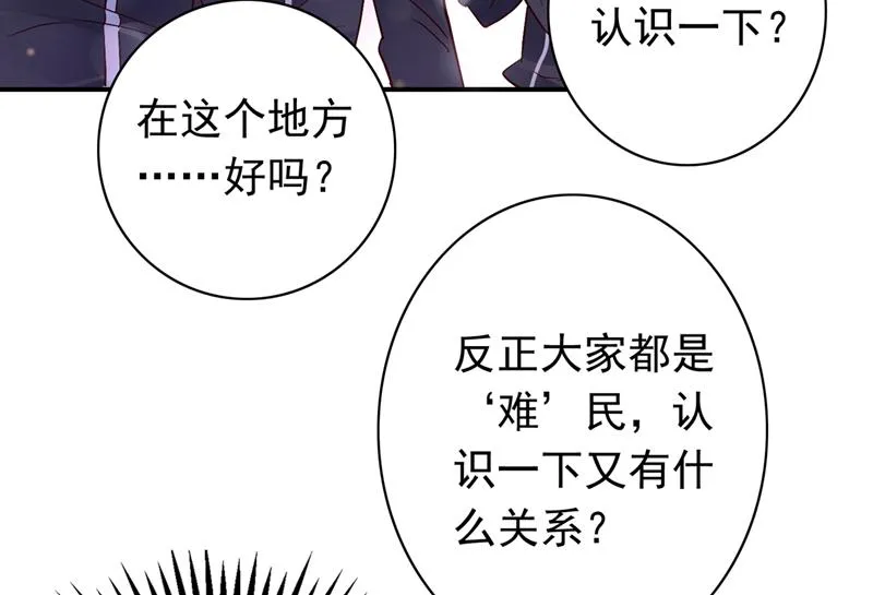 他们的关系不一般… 第15页