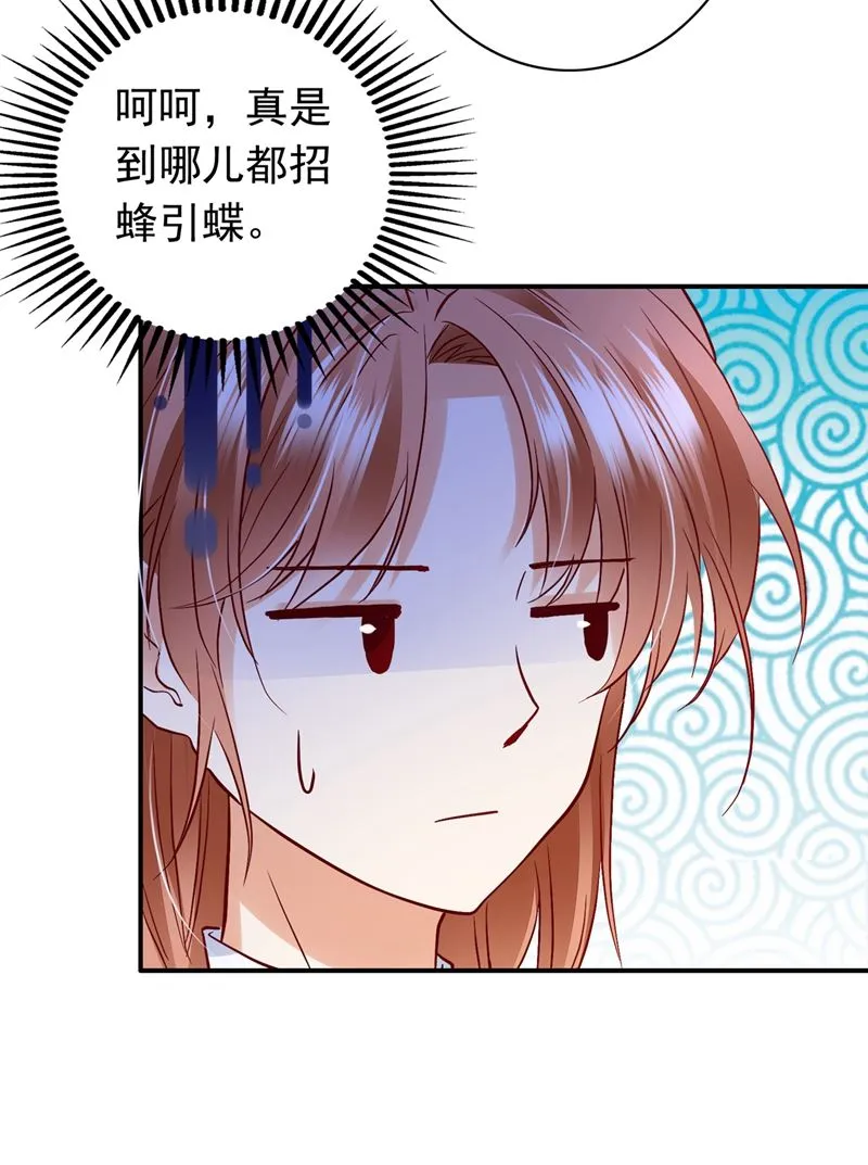 他们的关系不一般… 第16页
