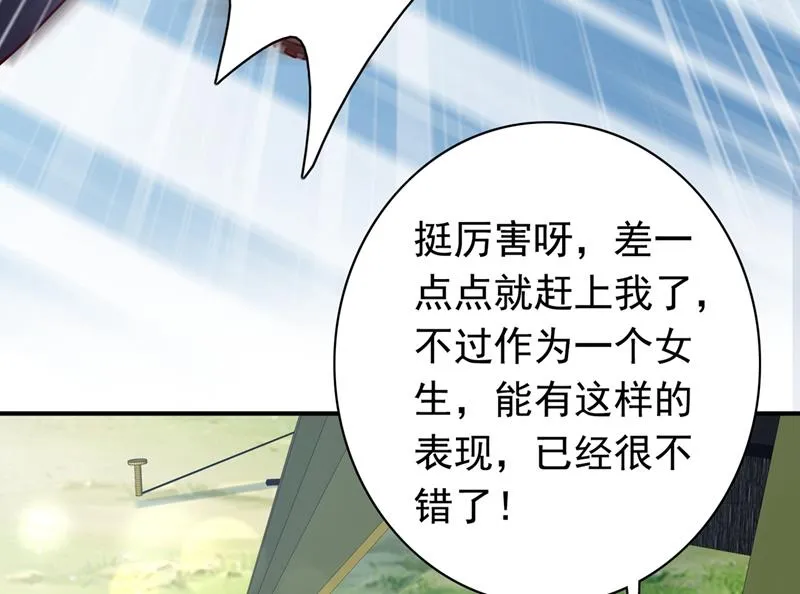 他们的关系不一般… 第21页
