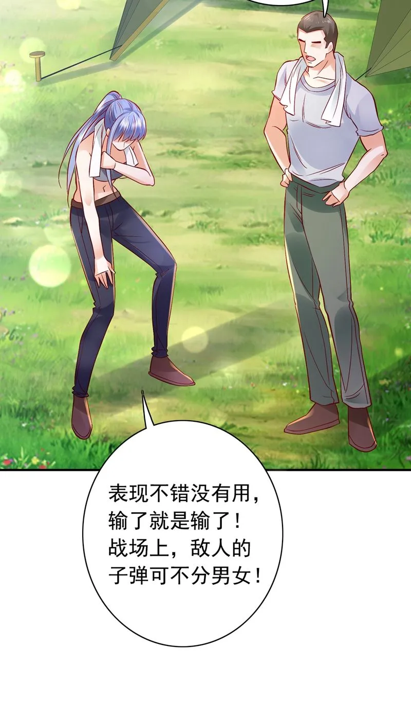 他们的关系不一般… 第22页