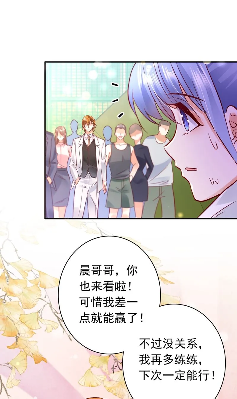 他们的关系不一般… 第23页