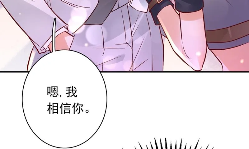 他们的关系不一般… 第26页