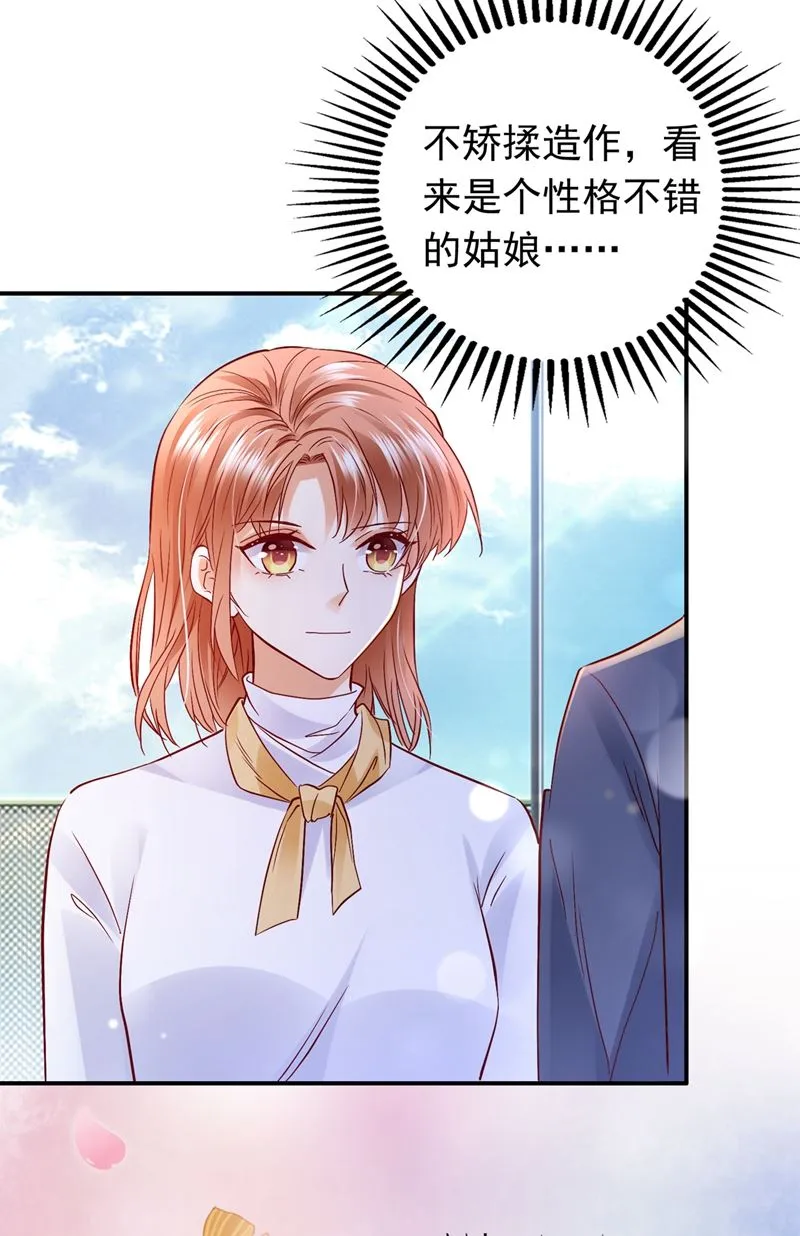 他们的关系不一般… 第27页