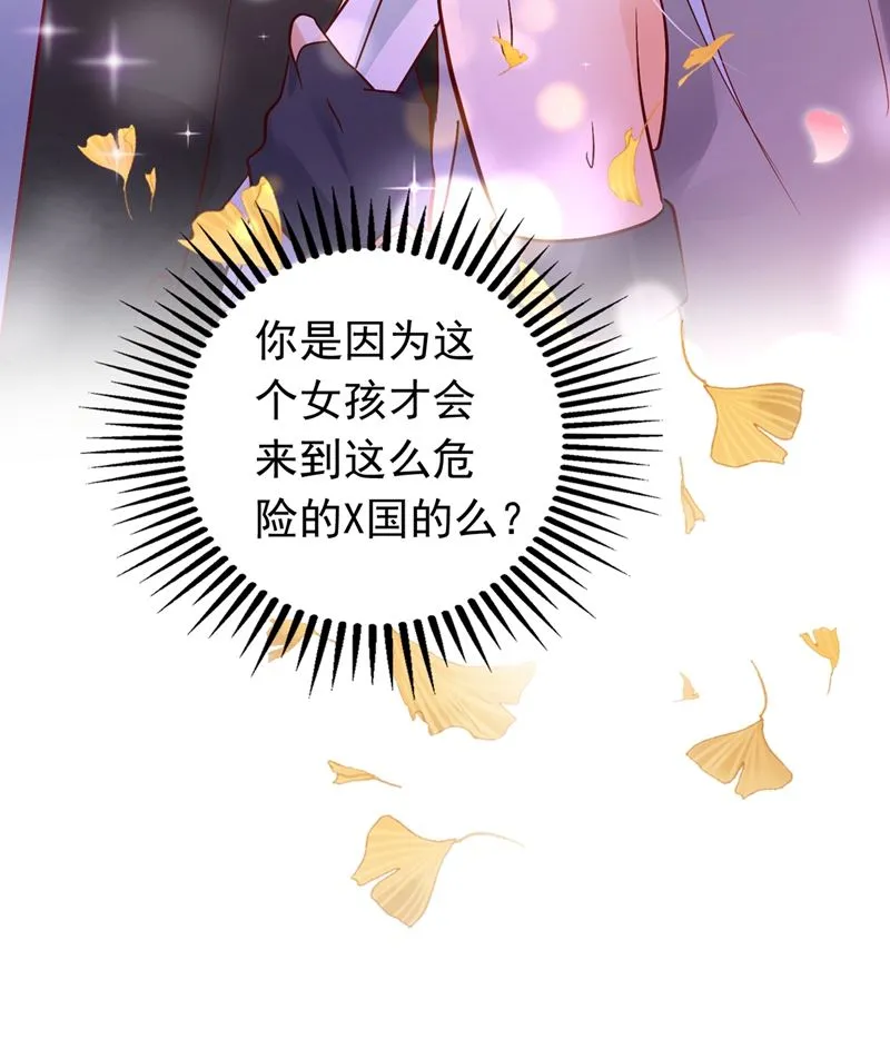 他们的关系不一般… 第31页
