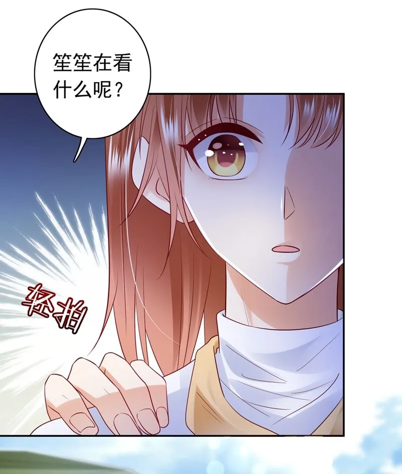 他们的关系不一般… 第33页