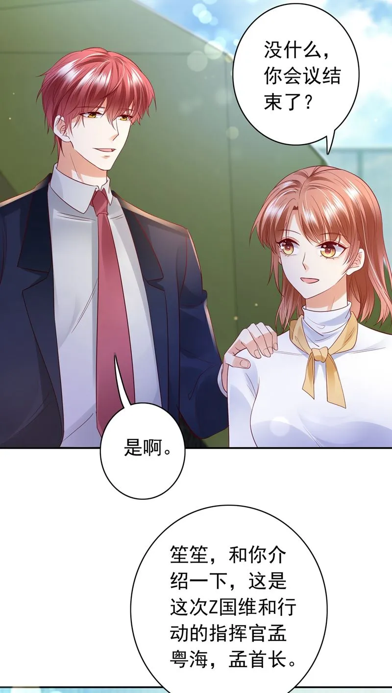 他们的关系不一般… 第34页