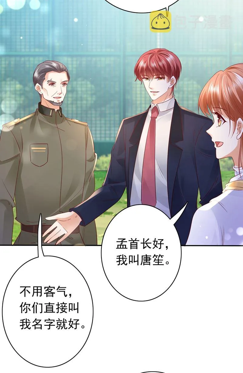 他们的关系不一般… 第35页