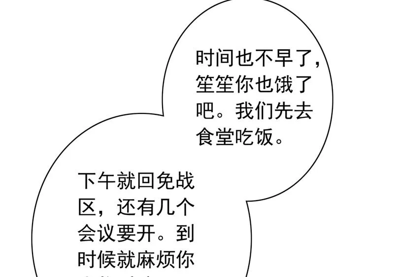 他们的关系不一般… 第36页