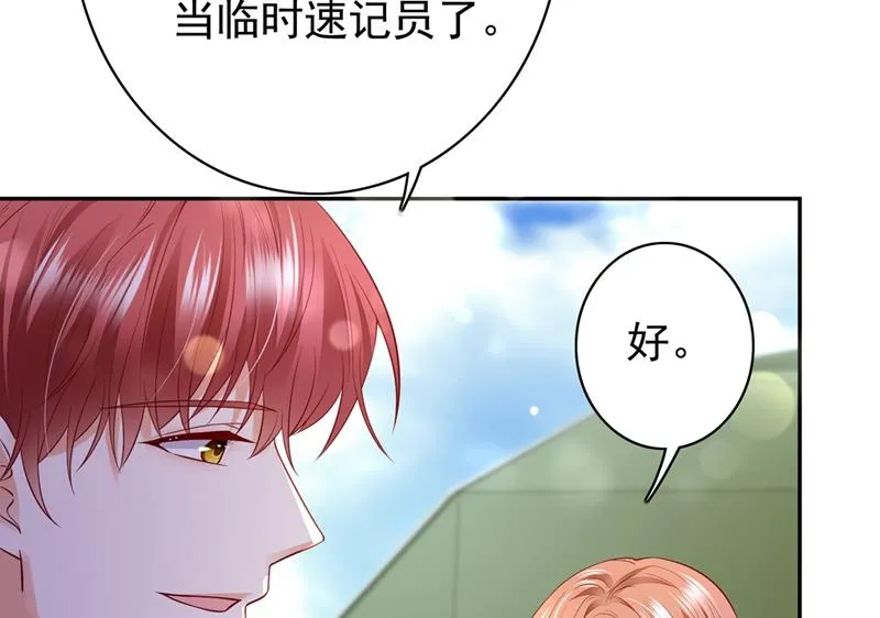 他们的关系不一般… 第37页