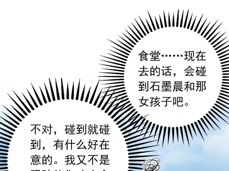 他们的关系不一般… 第39页