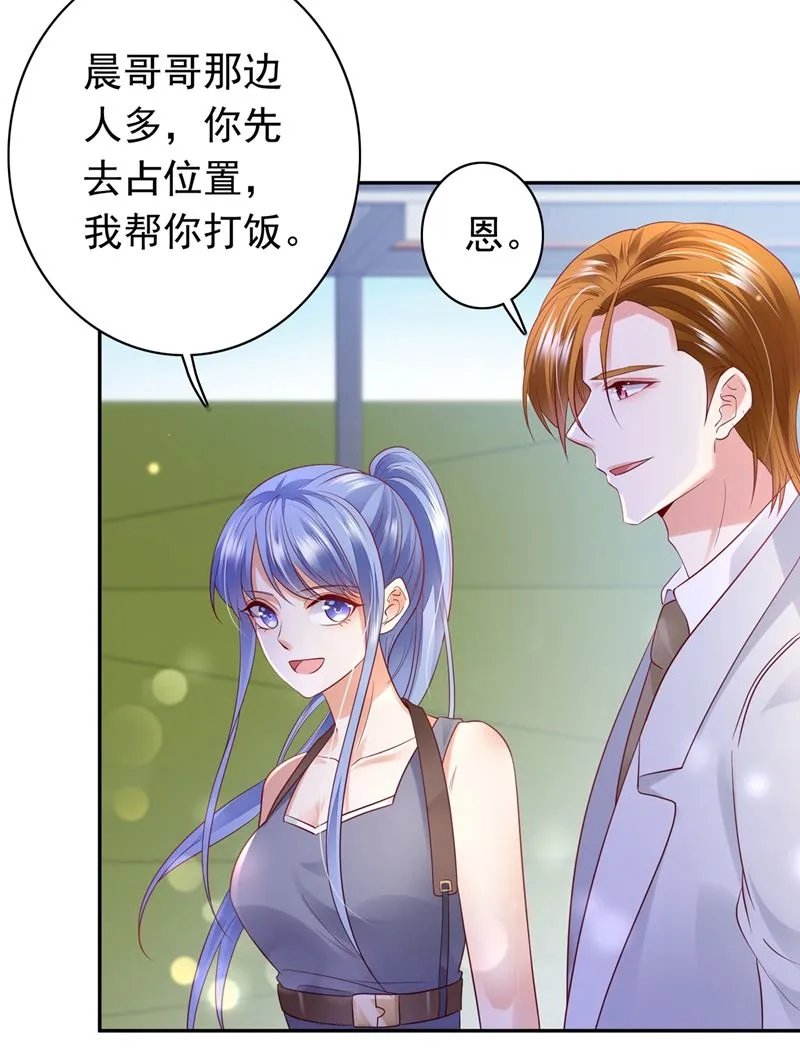 他们的关系不一般… 第42页
