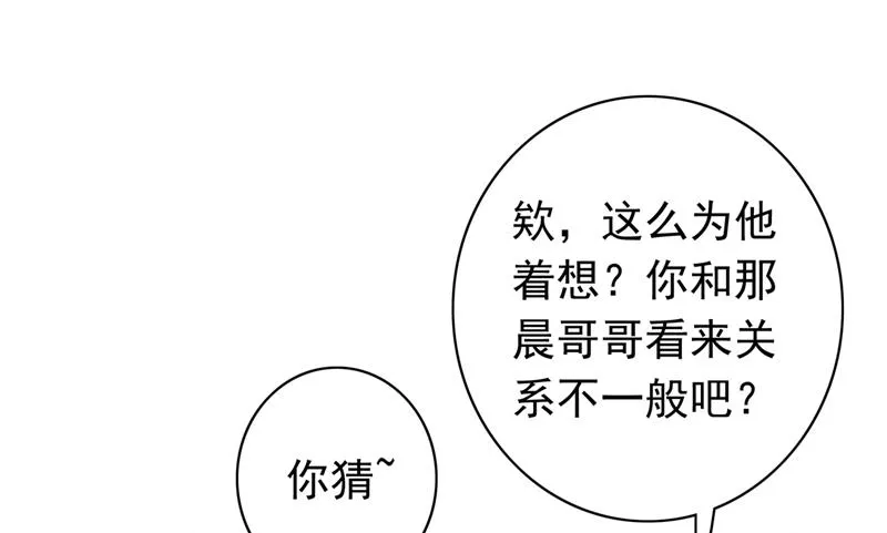 他们的关系不一般… 第45页