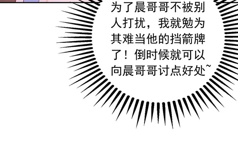 他们的关系不一般… 第49页