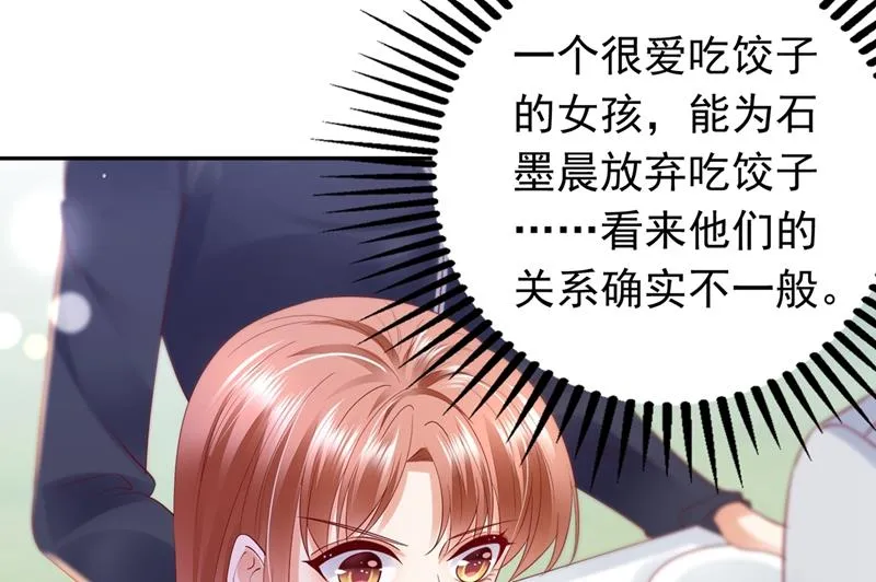 他们的关系不一般… 第52页