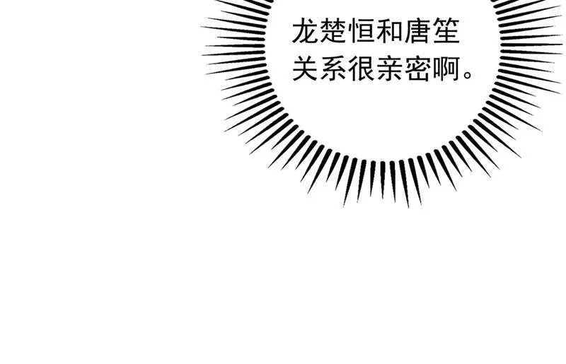 他们的关系不一般… 第61页