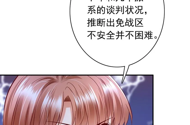 相信我一次！ 第22页