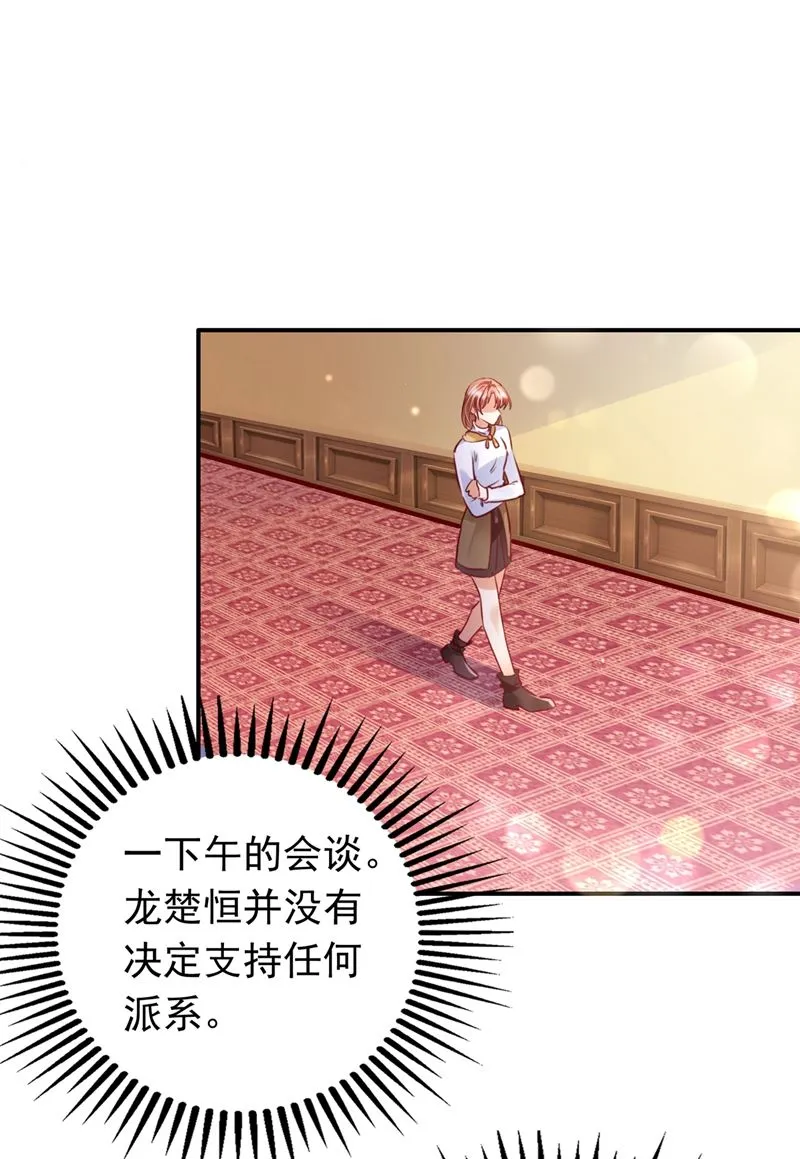 相信我一次！ 第26页
