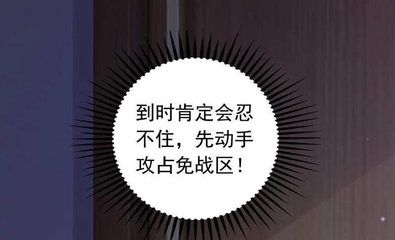 相信我一次！ 第29页