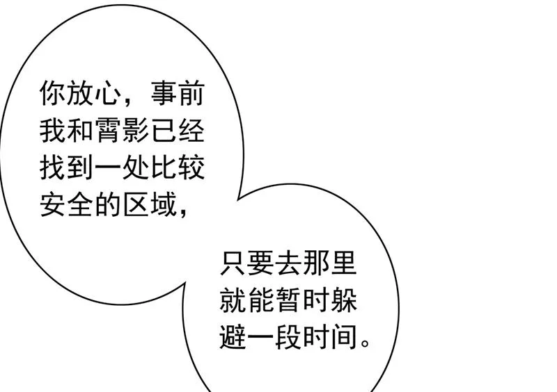 相信我一次！ 第53页